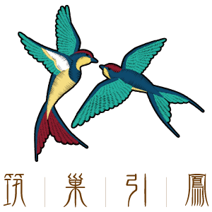 筑巢引鳳